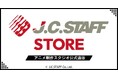TVアニメ『2.5次元の誘惑』の名シーンの原画を使用した新商品が登場!アニメ制作スタジオ「J.C.STAFF」の公式通販「J.C.STAFF STORE」にて発売決定!
