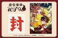 TVアニメ「地縛少年花子くん2」3月30日(日)最終話放送を記念して放課後ラジオのスペシャル生配信が決定!さらにアニメ公式ミニキャラが登場!