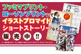 MFブックス×コンテンツプリントサービス 「手札が多めのビクトリア」「異世界薬局」「転生少女」の新規商品を販売開始!