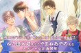 ねこ田米蔵先生・やまねあやの先生スペシャル企画が3月28日から開催!梅田店グランドオープン&大阪・関西万博開催を記念して、トークショーやグラッテとのコラボなどを実施!