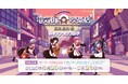 「電気街の喫茶店」ポップアップストアを2025年4月29日(火・祝)よりゲーマーズにて開催致します!