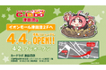 カードラボ津田沼店、2025年4月4日(金)10:00より、イオンモール津田沼に移転リニューアルオープン!