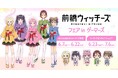 TVアニメ『前橋ウィッチーズ』フェア inゲーマーズを2025年6月7日(土)より開催致します!