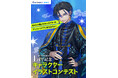 あなたが描いたキャラクターが、「アニメイトアプリきせかえ」に! 『animate×pixiv「アニメイトアプリきせかえ」1周年記念キャラクターイラストコンテスト』が開催、4月18日より募集スタート!!