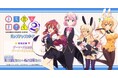 『TVアニメ「まちカドまぞく 2丁目」』ポップアップストア(仙台店・なんば店)を2025年5月31日(土)よりゲーマーズにて開催致します!