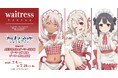 『プリズマ☆イリヤ Waitress』を2025年7月5日(土)よりゲーマーズにて開催致します!