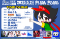 追加出演DJ続々決定!タイムテーブル解禁!夜のアニメイト池袋本店を舞台に豪華ゲストによるDJイベント『aninight 体験版』開催!