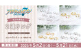 『アイドリッシュセブン』より、2連リングが受注生産商品で登場!