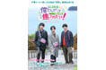 2025年6月6日(金)公開の劇場版“俺癒”第4弾 『江口拓也の俺たちだって癒されたい!~香川の旅~』上映劇場と舞台挨拶が決定!