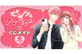 『ピンクとハバネロ』のオンラインくじ「くじメイト」が発売決定!
