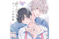 小林千晃×斉藤壮馬が贈るドラマCD「狼くんの愛はちょっと不機嫌」本日発売!!