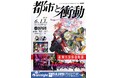 DAOが交わる─電音部ファン待望の一夜!夜のアニメイト池袋本店を舞台に豪華ゲストによるイベント『aninight presents 阿沙薙 帯BirthDay LIVE 池袋電音部 都市と衝動』開催!