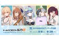 ドールズフロントライン2:エクシリウム ~Sweet Summer Chronicle~を2025年8月8日(金)よりゲーマーズにて開催致します!