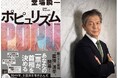 発行部数は世界累計1400万部!著書発売累計200冊を達成予定の堂場瞬一が、全国ツアー「the200」の一環として『ポピュリズム』(集英社)サイン会を芳林堂書店高田馬場店にて6月26日(木)開催‼
