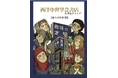 西洋中世史の魅力を、毎月お届け!神保町の書泉グランデにて「西洋中世学会書店@書泉グランデ」を大好評開催中‼