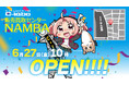 トレカショップ新店『カードラボ販売買取センターNAMBA』が6月27日(金) 10:00オープン!3倍ポイント還元キャンペーンを実施