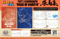 アニメ「NARUTO-ナルト- 疾風伝」よりTVアニメ20周年記念PV“ROAD OF NARUTO” 原画集発売決定!「スタジオぴえろストア」にて先行発売決定!