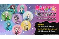TVアニメ『魔法少女にあこがれて』POP UP CORNERを2025年8月2日(土)よりゲーマーズにて開催致します!