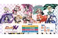 「戦姫絶唱シンフォギアXV」ポップアップストアを2025年8月2日(土)よりゲーマーズにて開催致します!
