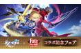 『崩壊：スターレイル』と『Fate/stay night [Unlimited Blade Works]』のコラボ記念フェアがアニメイトで開催！　ゲーム内アイテムが手に入るコード入り特典がもらえる♪