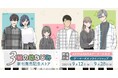 『3組の幼なじみ』新刊発売記念ストアを2025年9月12日(金)よりゲーマーズにて開催致します!