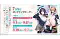 「男嫌いな美人姉妹を名前も告げずに助けたら一体どうなる?」7巻発売 ポップアップコーナーを2025年8月1日(金)よりゲーマーズにて開催致します!