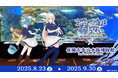 「アクアリウムは踊らない」×「長岡市寺泊水族博物館」スペシャルコラボ開催決定!コラボ中の水族館を訪問するファンツアーも実施!
