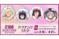 C106アフターコミケ in ゲーマーズ(ストラテジックラバーズ)を2025年8月18日(月)より開催致します!