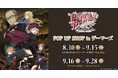 『プリンセス・プリンシパル』POP UP in ゲーマーズを2025年8月30日(土)よりゲーマーズにて開催致します!