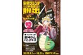 アニメ「邪神ちゃんドロップキック」とイマーシブ音声コンテンツ「ボイスフレンド」の初コラボイベントを9月1日より期間限定開催!~「邪神ちゃんドロップキック 魔泉グランデからの脱出」in書泉グランデ~