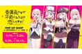 『委員長ですが不良になるほど恋してます!』POP UP SHOP in AKIHABARAゲーマーズ本店を2025年9月15日(月・祝)より開催致します!