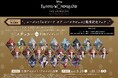 『ディズニー ツイステッドワンダーランド』のアニメ化記念!アニメイラストを使用した新商品が9月20日発売! アニメイトでは同日より特典ステッカーがもらえるフェアも開催‼