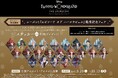 『ディズニー ツイステッドワンダーランド』のアニメ化記念!アニメイラストを使用した新商品が9月20日発売! アニメイトでは同日より特典ステッカーがもらえるフェアも開催‼
