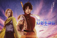 不朽の名作RPG 「幻想水滸伝」がついに舞台化! 舞台「幻想水滸伝-門の紋章戦争篇-」メインビジュアル第1弾解禁!公演チケットは8月28日より先行受付開始!
