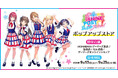 『シャインポスト Be Your アイドル!』 ポップアップストアを2025年9月13日(土)よりゲーマーズにて開催致します!