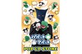 「パペットマペット」 POP UP STOREがパワーアップして開催決定!更に新商品も登場!