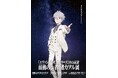 『エヴァンゲリオン』シリーズ30th記念 最後のシ者 渚カヲル展 開催!みどころ解禁!