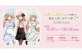 「お隣の天使様にいつの間にか駄目人間にされていた件」POP UP SHOPを2025年9月27日(土)よりゲーマーズにて開催致します!