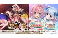 「へべれけ ばにーがーでん」発売記念!「まじかる☆クリッと依久乃ちゃん」と一緒にストア!!を2025年10月18日(土)よりゲーマーズにて開催致します!