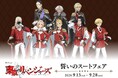 TVアニメ『東京リベンジャーズ』のタケミチやマイキーたちが、騎士風の衣装を着た描き下ろしイラストの新商品を、アニメイトで9月13日発売! さらに、同日より特典がもらえるフェアも開催!!