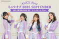 涼本あきほさん・風間万裕子さん・紫月杏朱彩さん・田中那実さんによるALiCE Eyez SUMMERミニライブを2025年9月14日に開催!現在チケット販売中!!