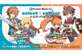 自由に選べる受注販売ブランド「セレクト×コレクト(select×collect)」から『剣と魔法と学園モノ。』『剣と魔法と学園モノ。2』のアクリルスタンド全210種&背景パネル全6種が受注開始!