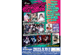 追加出演DJ決定!タイムテーブル解禁!夜のアニメイト池袋本店を舞台に豪華ゲストによるDJイベント『aninight -推しがアニソンで殴ってくる-』開催!