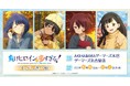 TVアニメ「負けヒロインが多すぎる!」~それぞれが過ごす秋~を2025年10月18日(土)よりゲーマーズにて開催致します!