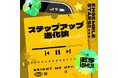 『あんさんぶるスターズ!!』仙石 忍「ステップアップ進化論」9月25日(木)より全世界一斉配信開始!
