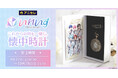 『animate LIMITED SELECTION』より、『いれいす』から活動5周年を記念した懐中時計が登場!9月27日より、アニセレにて受注受付開始!