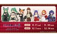 『ひぐらしのなく頃に 卒』POP UP CORNER in AKIHABARAゲーマーズ本店を2025年11月15日(土)よりゲーマーズにて開催致します！