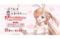 「一式さんは恋を知りたい。」祝アニメ化決定記念!ポップアップストアを2025年11月8日(土)よりゲーマーズにて開催致します!