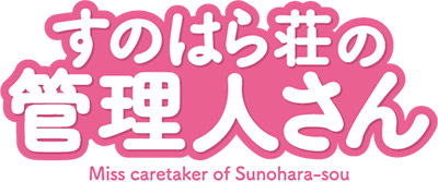 高森奈津美さん・瀬戸麻沙美さん・宮本侑芽さんが登場！ 夏アニメ『す