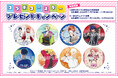 『アニメイトガールズフェスティバル2025』コラボコースターデザインを初公開! 『東京カラーソニック!!』、DJイベント「アニナイト」など街ナカ企画も続々公開♪ メイン会場MAPも要チェック!